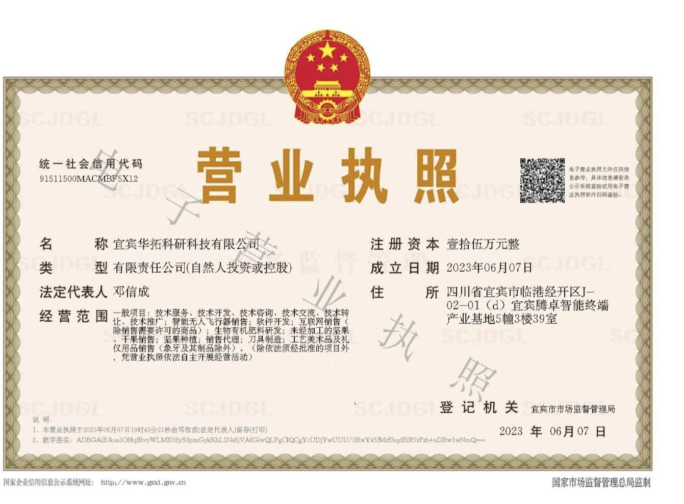 宜賓拓科学研究科技有限公司