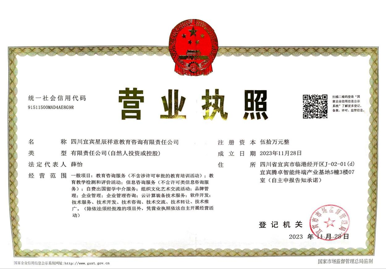 四川宜星辰教育科技有限公司