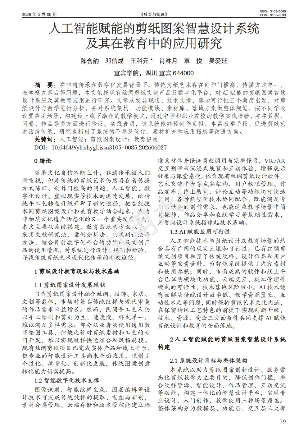 AI強化切り紙設計システム研究