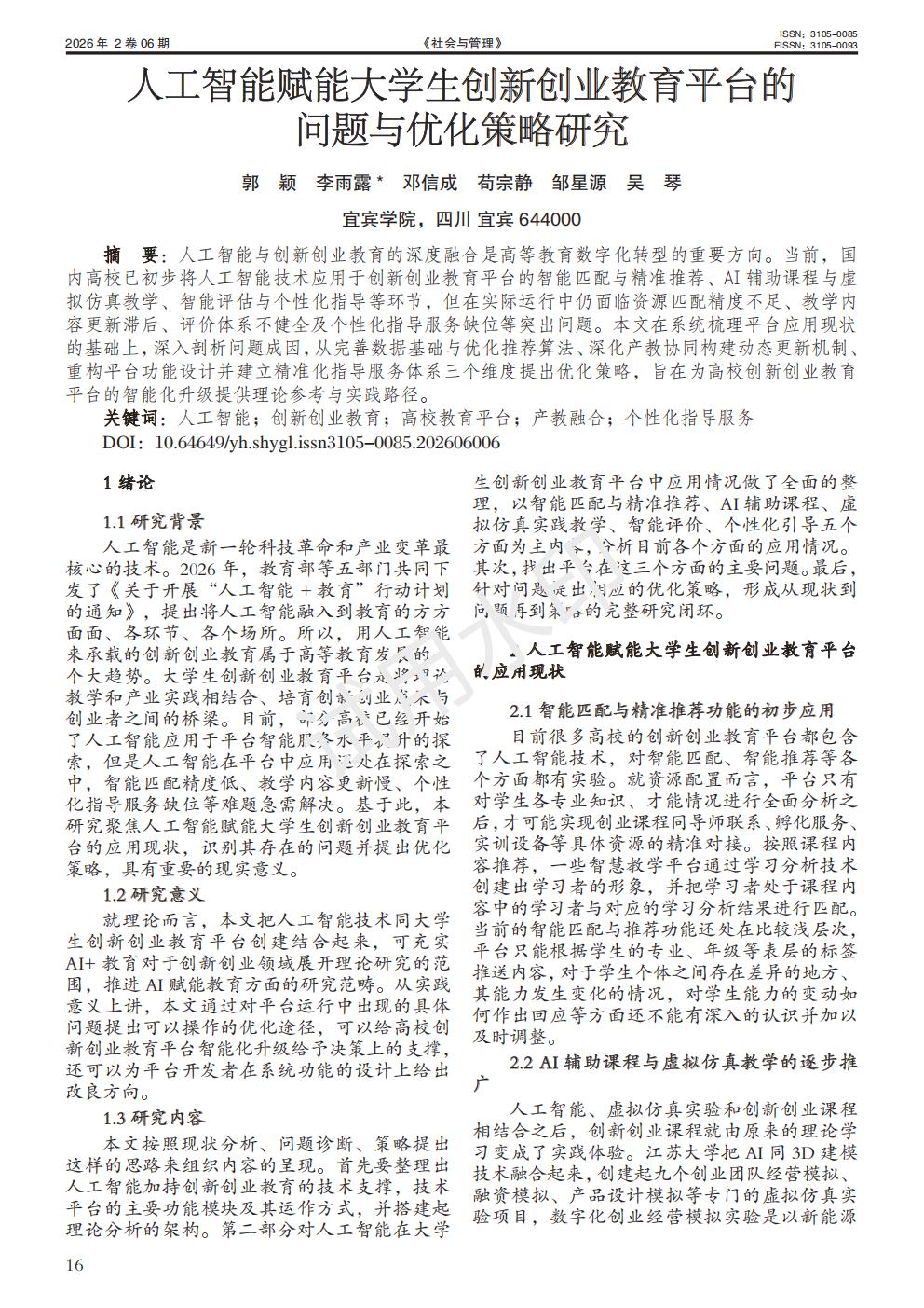 AI活用型起業教育プラットフォーム研究
