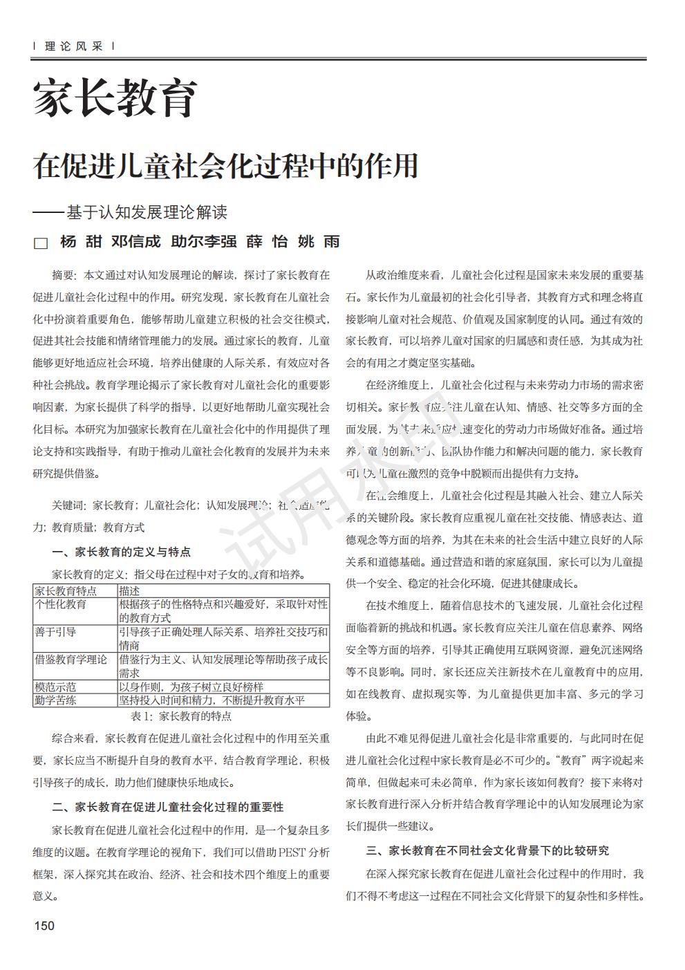 保護者教育と社会化研究