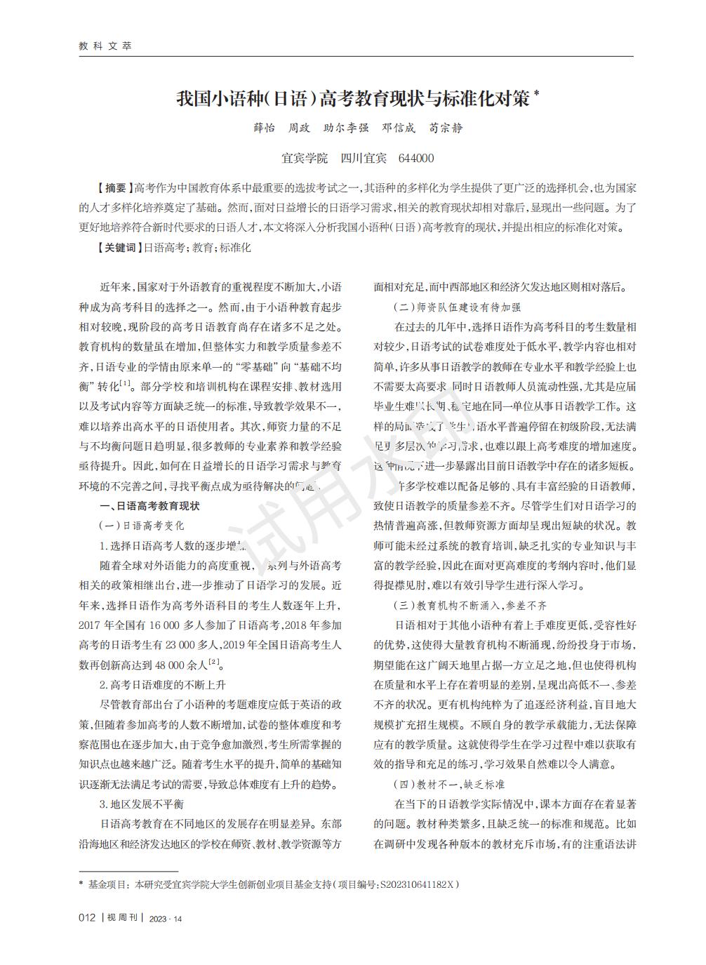 日本語入試教育の現状と標準化