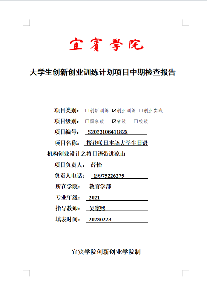 桜花咲日本語プロジェクト