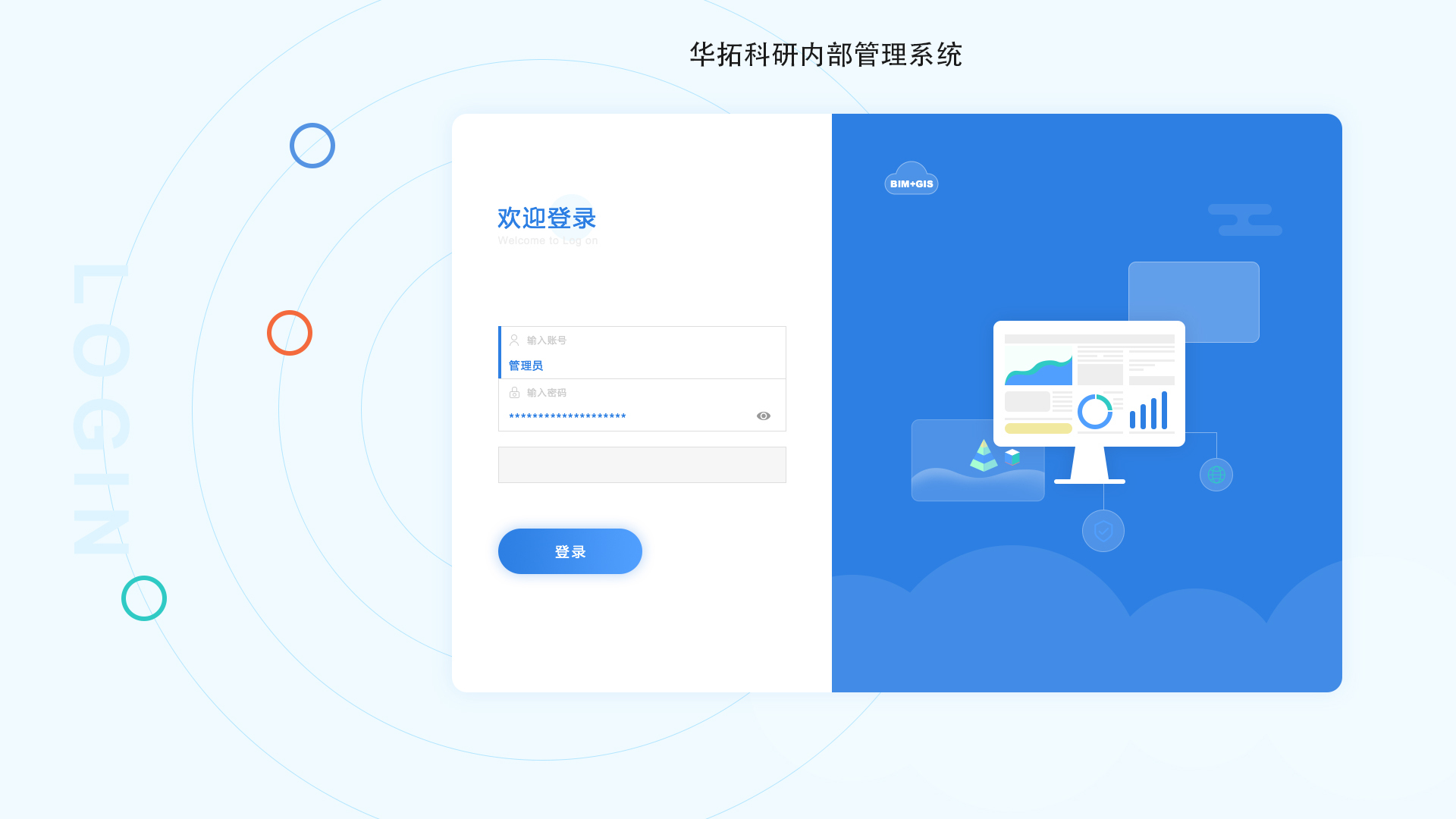 華拓科研内部管理システム