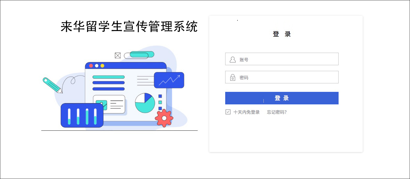 中国留学者広報管理システム